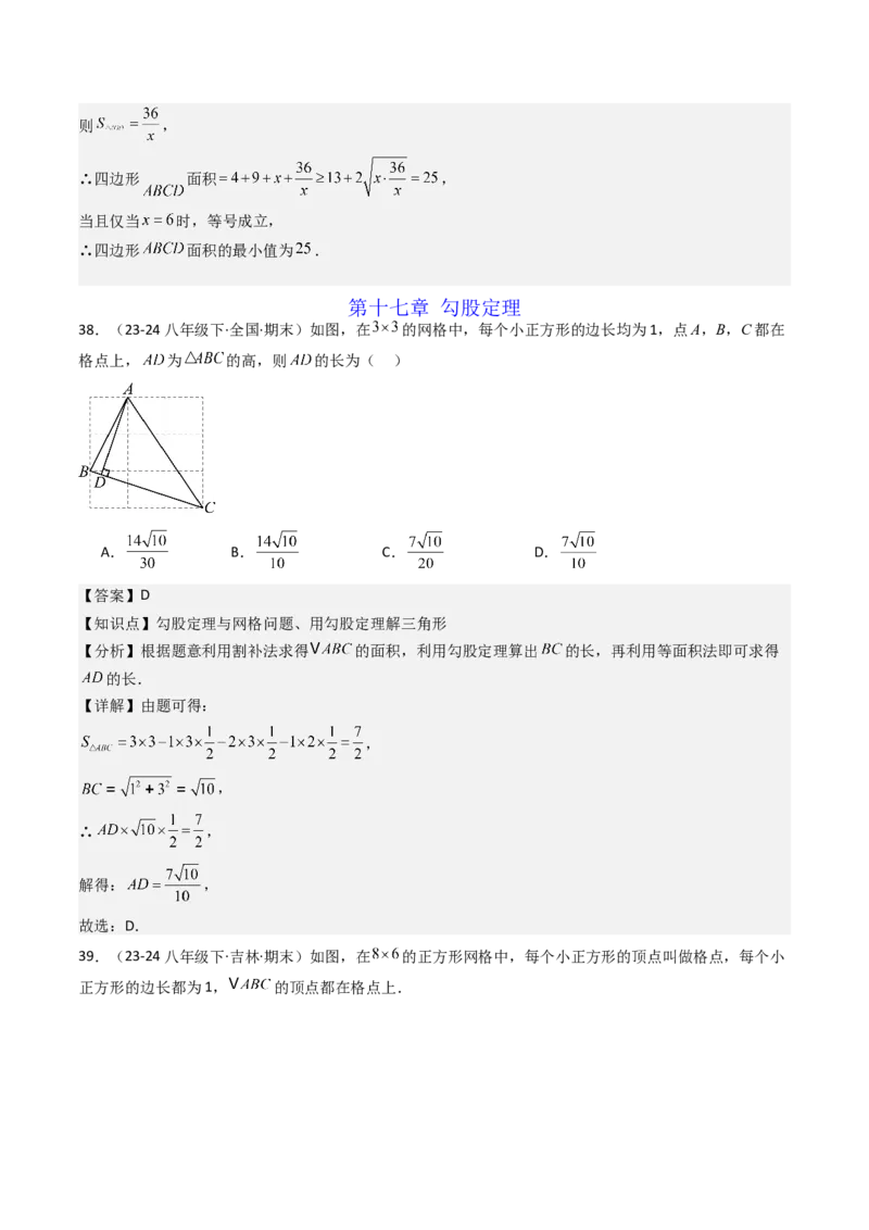 八下期末真题百题大通关（184题42题型）（提升版）教师版_初中数学_八年级数学下册（人教版）_期末专项复习-U276_2025版