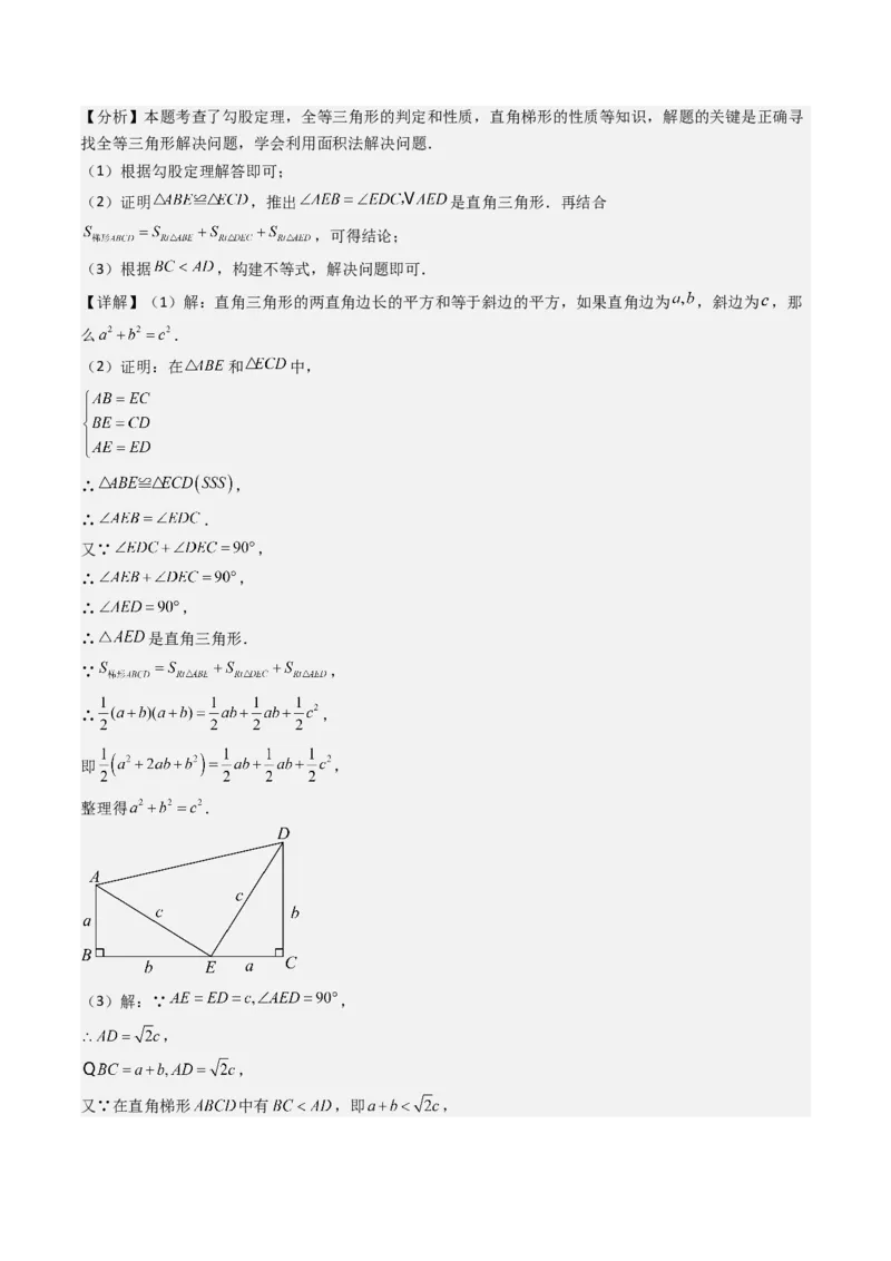 八下期末真题百题大通关（184题42题型）（提升版）教师版_初中数学_八年级数学下册（人教版）_期末专项复习-U276_2025版