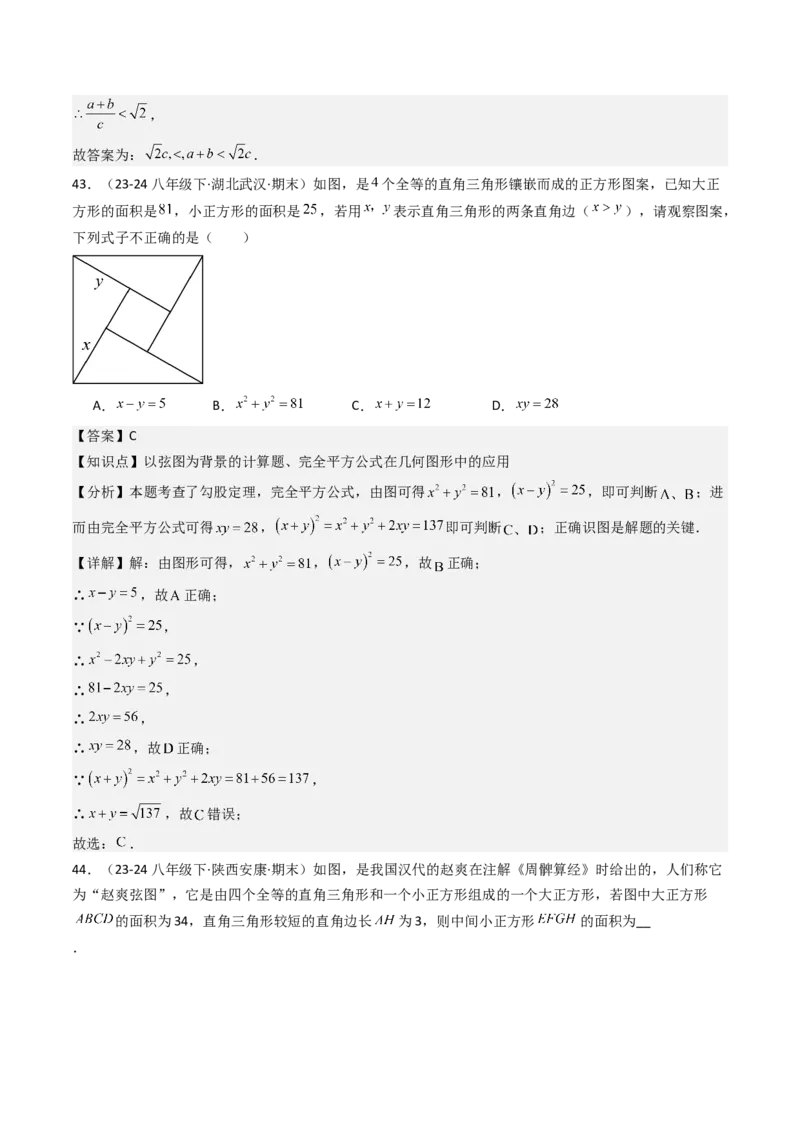 八下期末真题百题大通关（184题42题型）（提升版）教师版_初中数学_八年级数学下册（人教版）_期末专项复习-U276_2025版