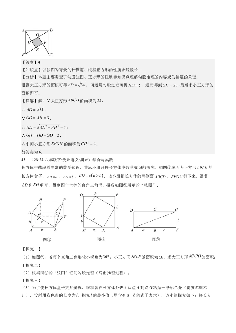 八下期末真题百题大通关（184题42题型）（提升版）教师版_初中数学_八年级数学下册（人教版）_期末专项复习-U276_2025版