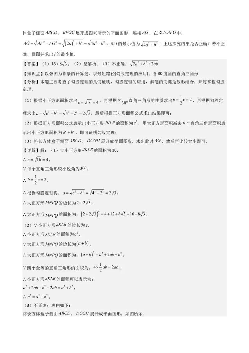 八下期末真题百题大通关（184题42题型）（提升版）教师版_初中数学_八年级数学下册（人教版）_期末专项复习-U276_2025版