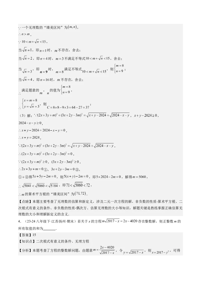 八下期末真题百题大通关（184题42题型）（提升版）教师版_初中数学_八年级数学下册（人教版）_期末专项复习-U276_2025版