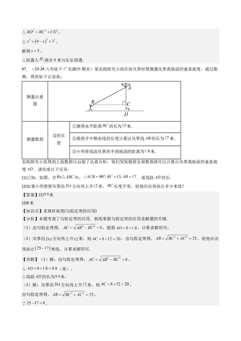 八下期末真题百题大通关（184题42题型）（提升版）教师版_初中数学_八年级数学下册（人教版）_期末专项复习-U276_2025版