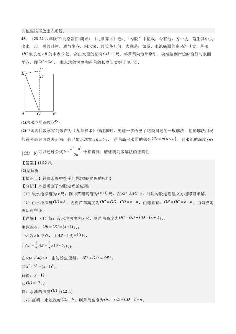 八下期末真题百题大通关（184题42题型）（提升版）教师版_初中数学_八年级数学下册（人教版）_期末专项复习-U276_2025版
