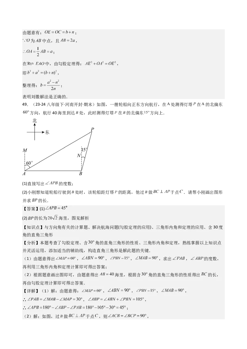 八下期末真题百题大通关（184题42题型）（提升版）教师版_初中数学_八年级数学下册（人教版）_期末专项复习-U276_2025版