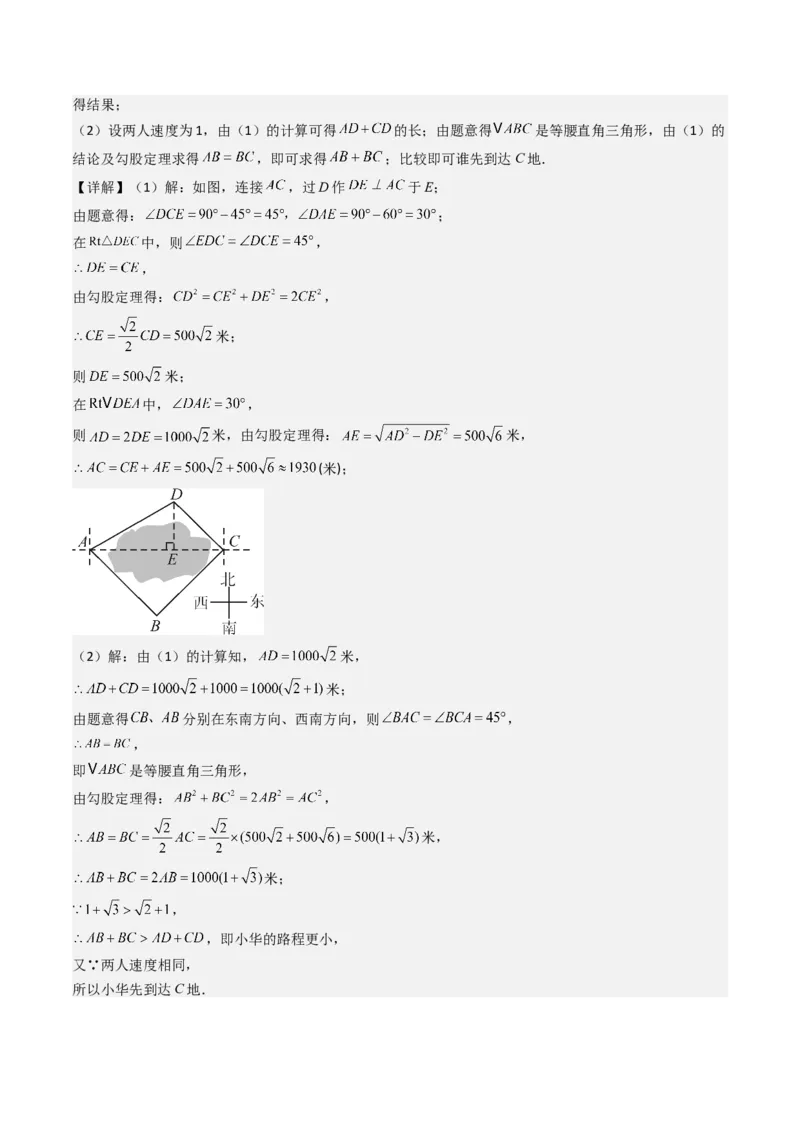 八下期末真题百题大通关（184题42题型）（提升版）教师版_初中数学_八年级数学下册（人教版）_期末专项复习-U276_2025版