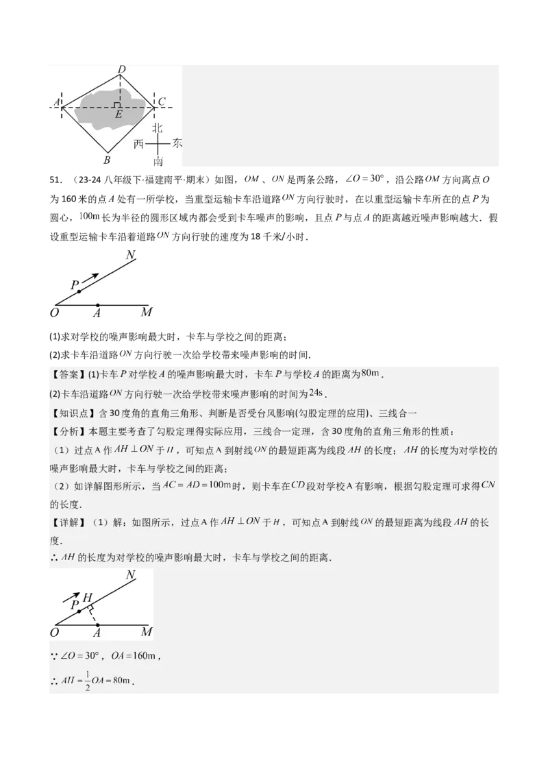 八下期末真题百题大通关（184题42题型）（提升版）教师版_初中数学_八年级数学下册（人教版）_期末专项复习-U276_2025版