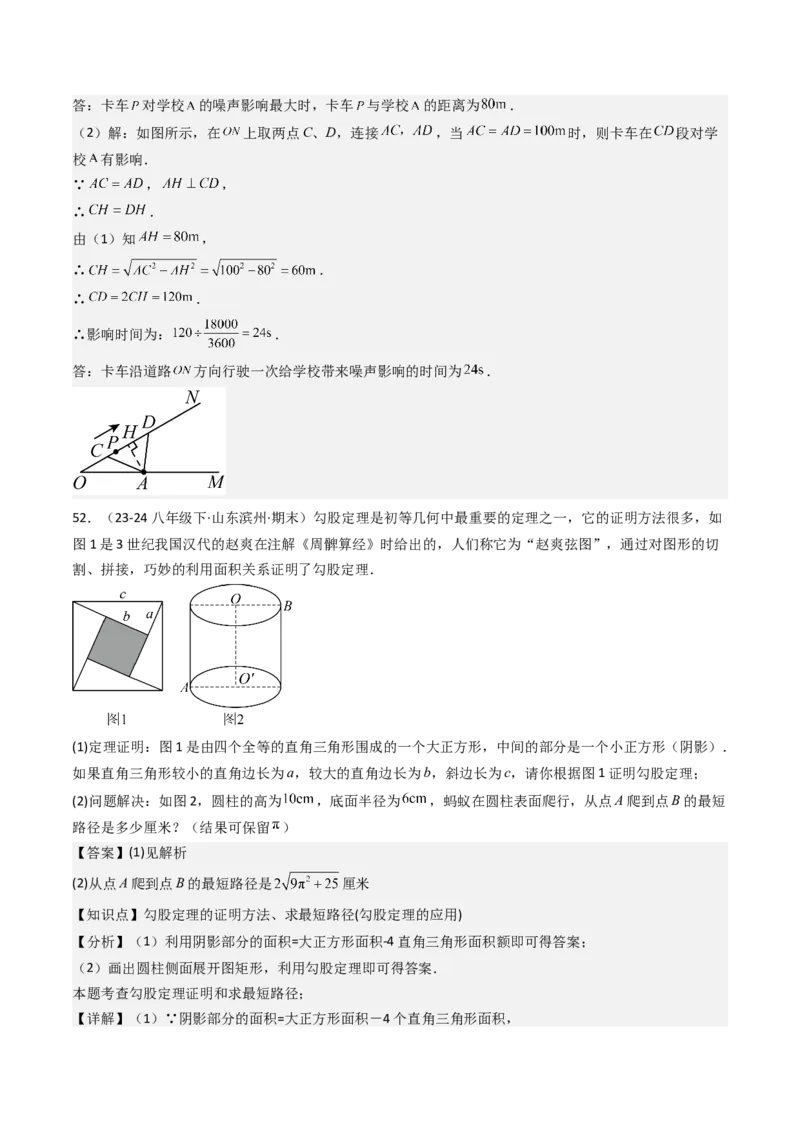 八下期末真题百题大通关（184题42题型）（提升版）教师版_初中数学_八年级数学下册（人教版）_期末专项复习-U276_2025版