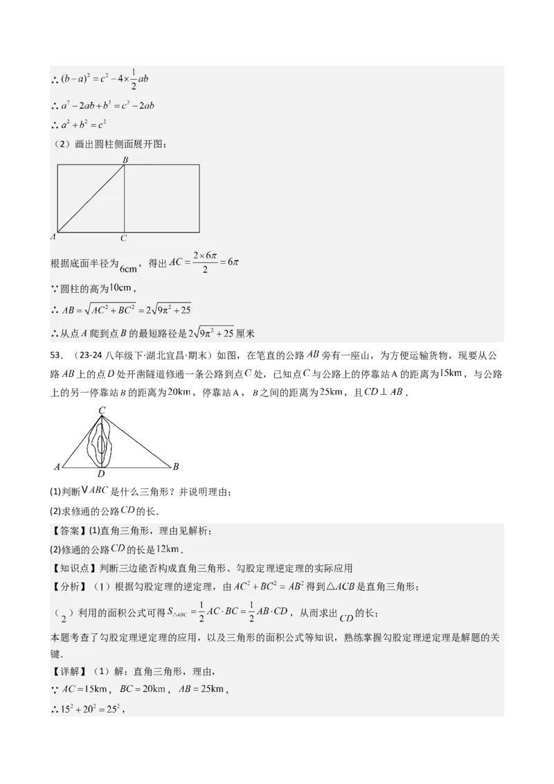 八下期末真题百题大通关（184题42题型）（提升版）教师版_初中数学_八年级数学下册（人教版）_期末专项复习-U276_2025版