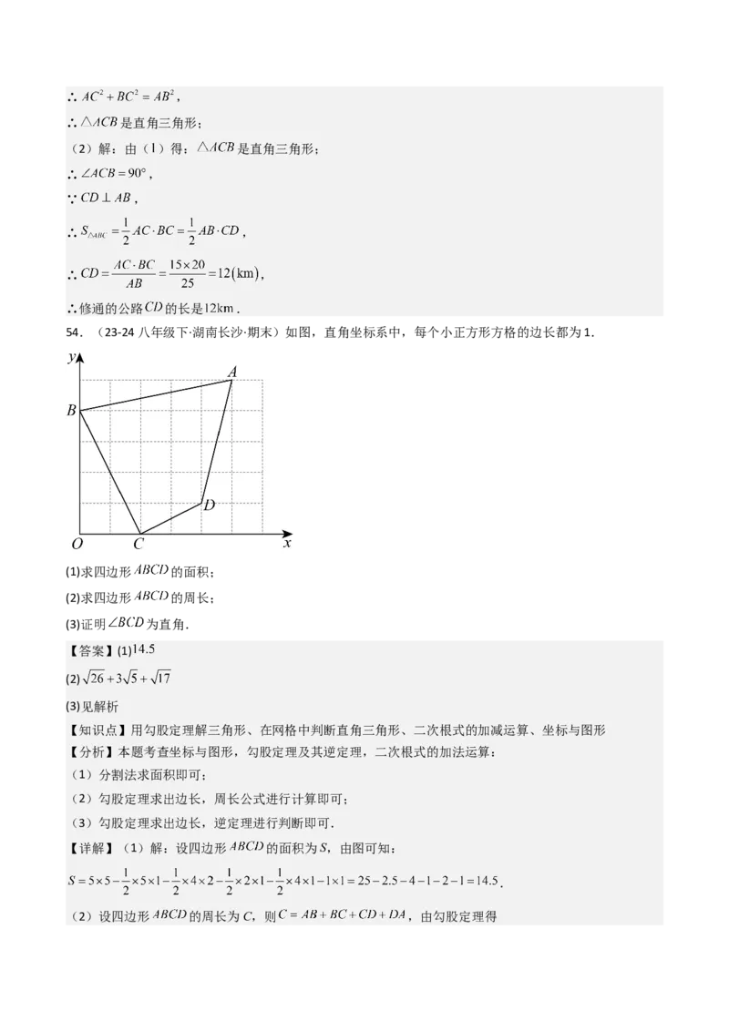 八下期末真题百题大通关（184题42题型）（提升版）教师版_初中数学_八年级数学下册（人教版）_期末专项复习-U276_2025版