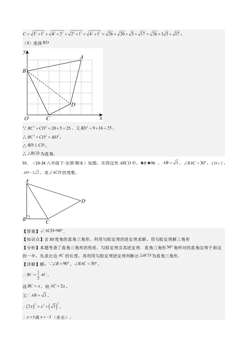 八下期末真题百题大通关（184题42题型）（提升版）教师版_初中数学_八年级数学下册（人教版）_期末专项复习-U276_2025版