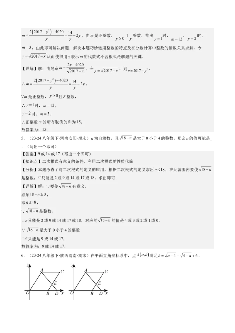 八下期末真题百题大通关（184题42题型）（提升版）教师版_初中数学_八年级数学下册（人教版）_期末专项复习-U276_2025版
