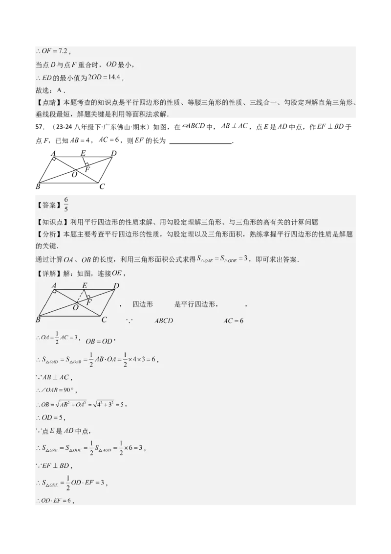 八下期末真题百题大通关（184题42题型）（提升版）教师版_初中数学_八年级数学下册（人教版）_期末专项复习-U276_2025版