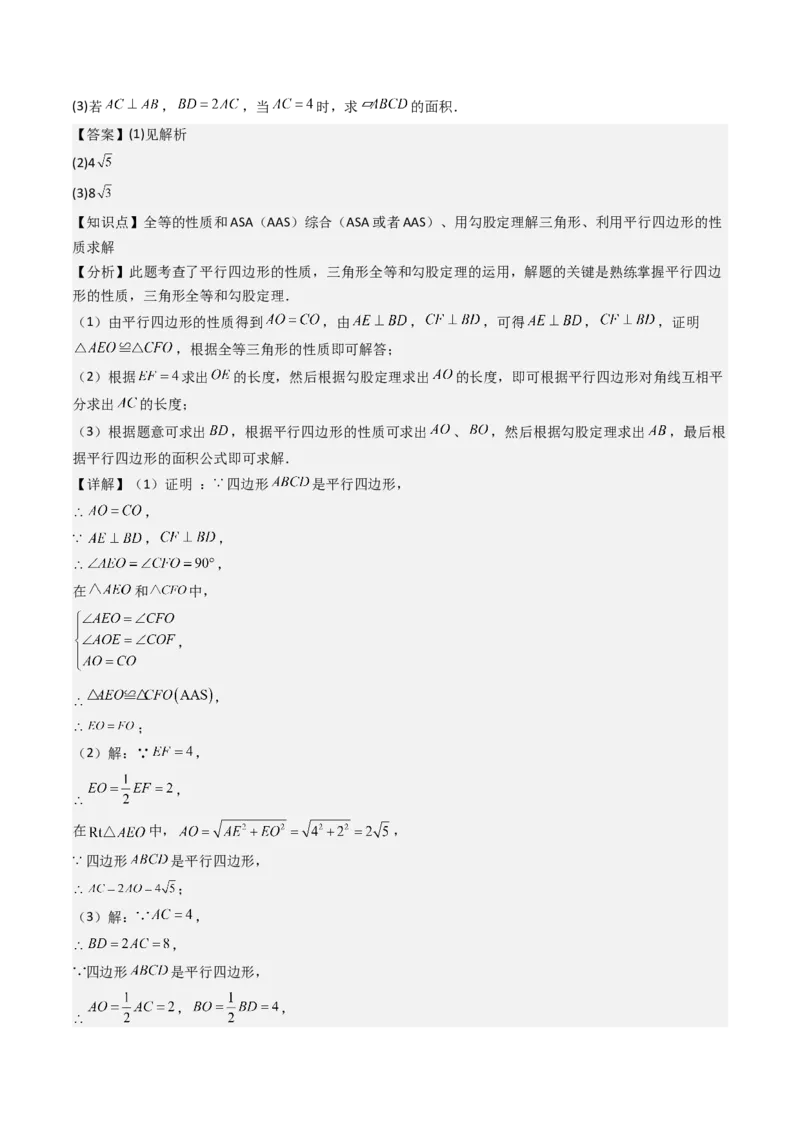 八下期末真题百题大通关（184题42题型）（提升版）教师版_初中数学_八年级数学下册（人教版）_期末专项复习-U276_2025版