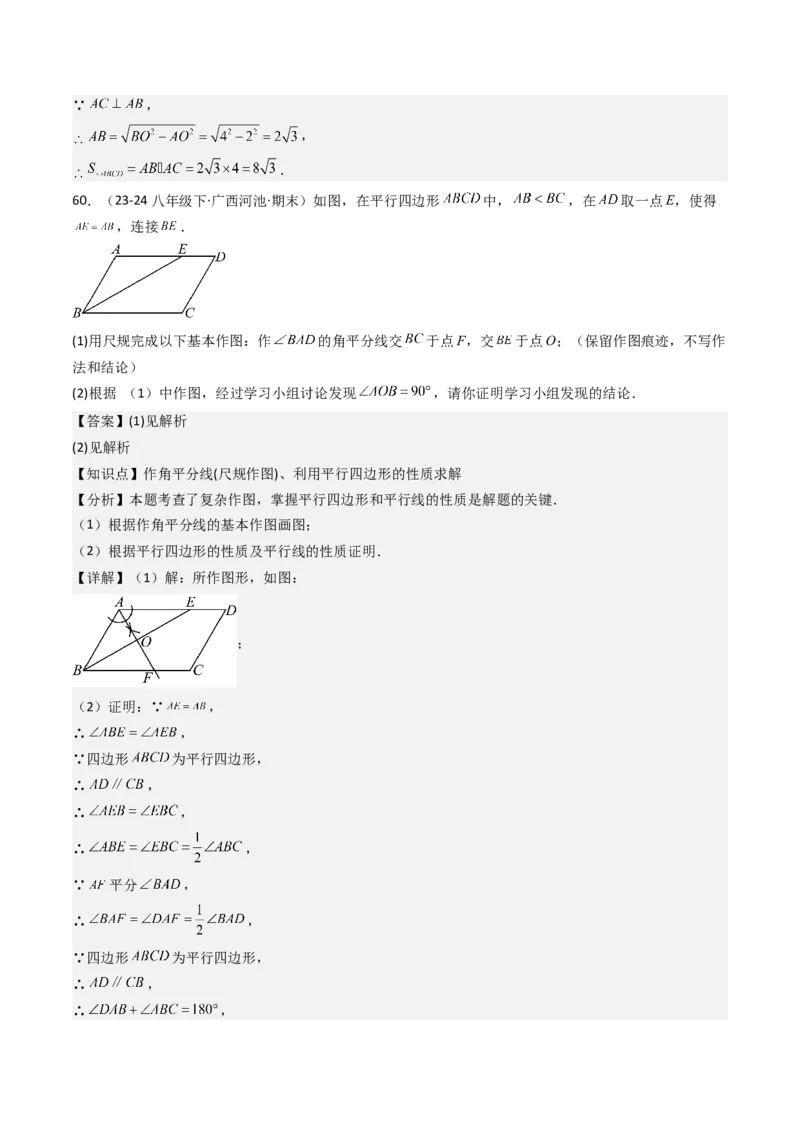 八下期末真题百题大通关（184题42题型）（提升版）教师版_初中数学_八年级数学下册（人教版）_期末专项复习-U276_2025版