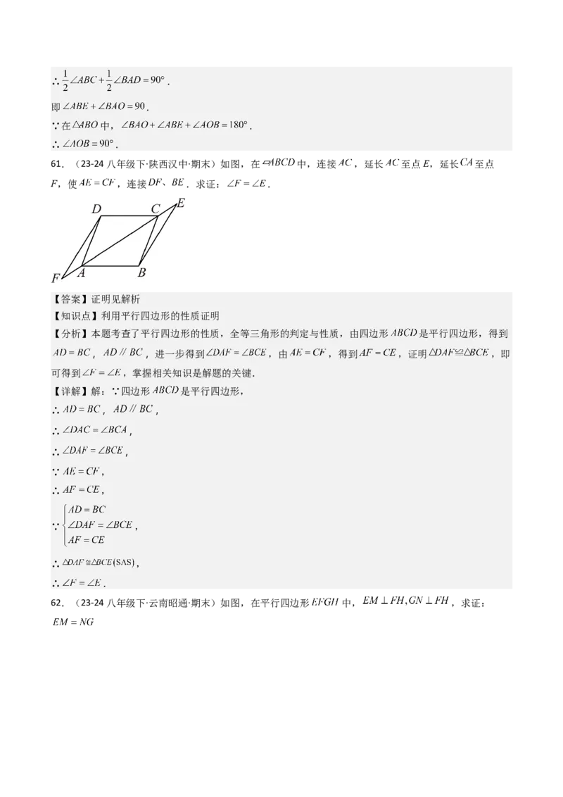八下期末真题百题大通关（184题42题型）（提升版）教师版_初中数学_八年级数学下册（人教版）_期末专项复习-U276_2025版