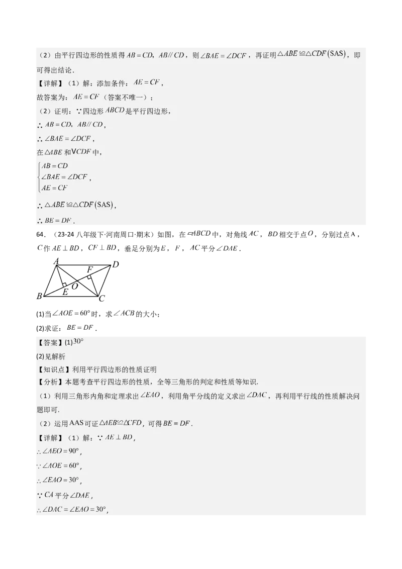 八下期末真题百题大通关（184题42题型）（提升版）教师版_初中数学_八年级数学下册（人教版）_期末专项复习-U276_2025版