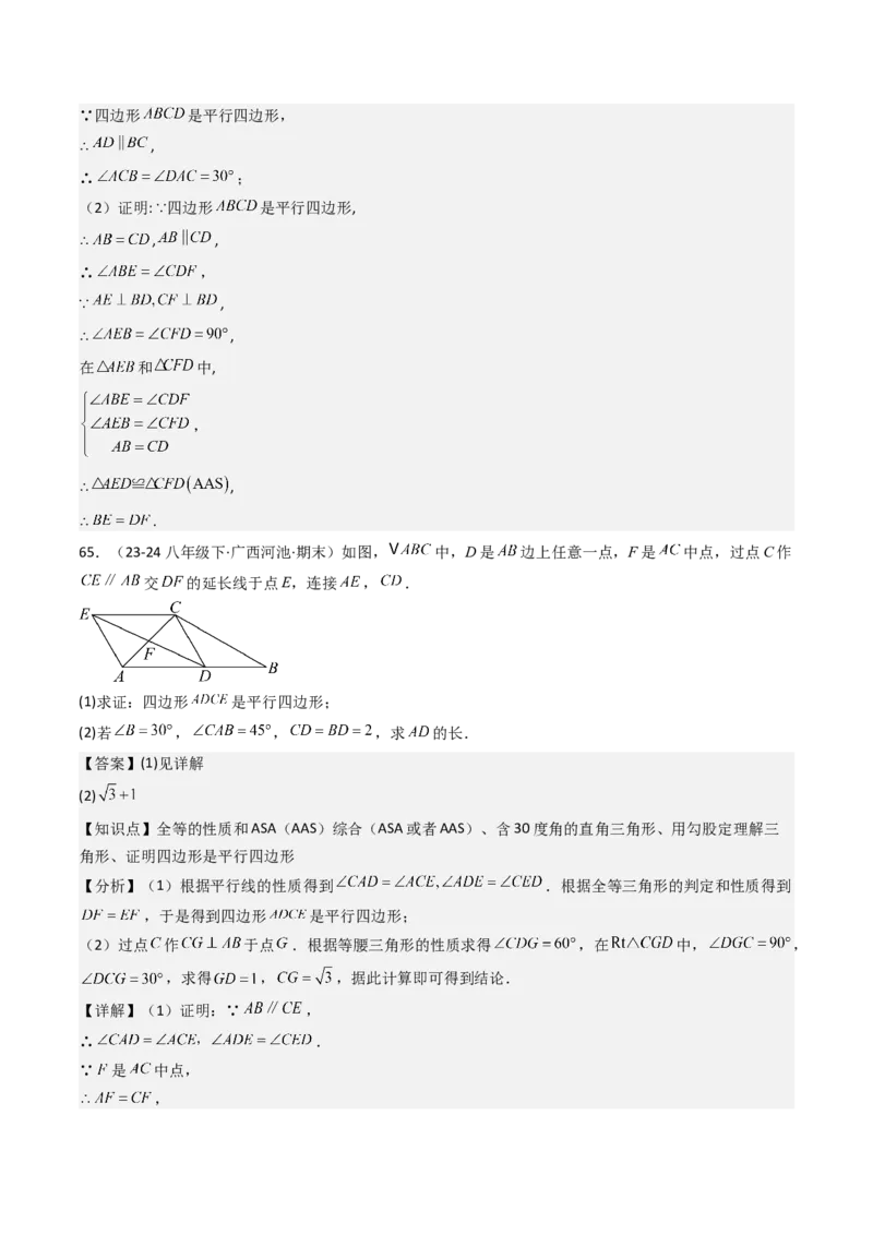 八下期末真题百题大通关（184题42题型）（提升版）教师版_初中数学_八年级数学下册（人教版）_期末专项复习-U276_2025版