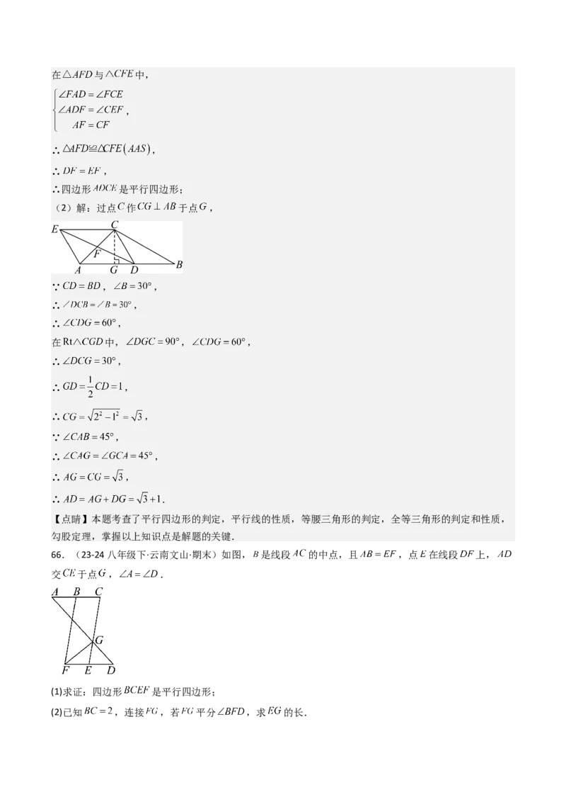 八下期末真题百题大通关（184题42题型）（提升版）教师版_初中数学_八年级数学下册（人教版）_期末专项复习-U276_2025版