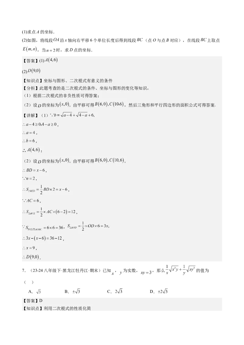 八下期末真题百题大通关（184题42题型）（提升版）教师版_初中数学_八年级数学下册（人教版）_期末专项复习-U276_2025版