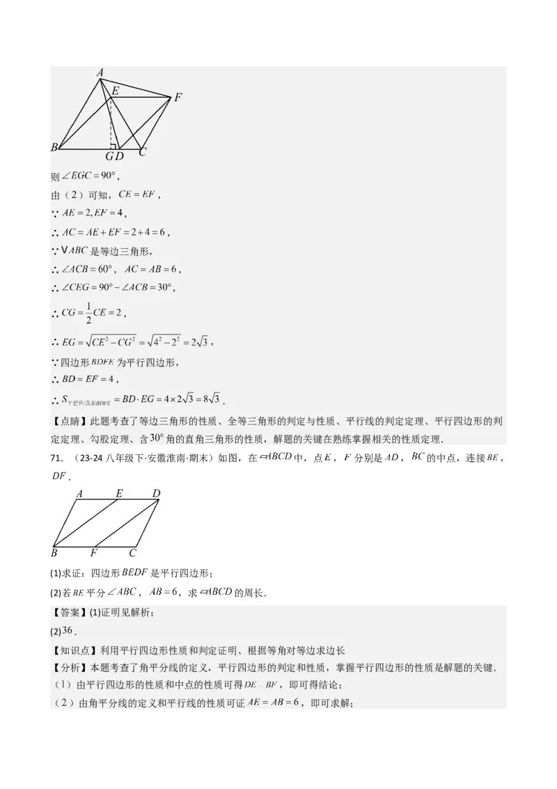 八下期末真题百题大通关（184题42题型）（提升版）教师版_初中数学_八年级数学下册（人教版）_期末专项复习-U276_2025版