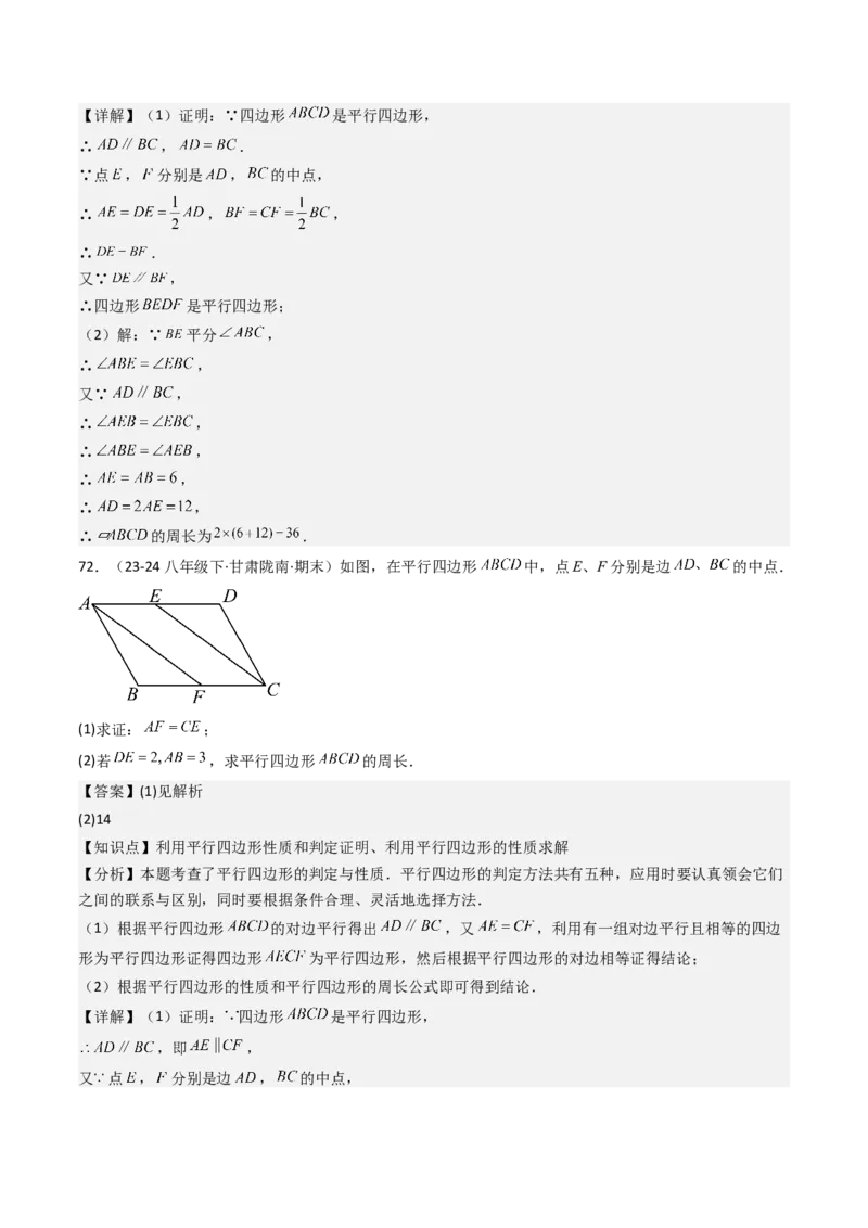 八下期末真题百题大通关（184题42题型）（提升版）教师版_初中数学_八年级数学下册（人教版）_期末专项复习-U276_2025版
