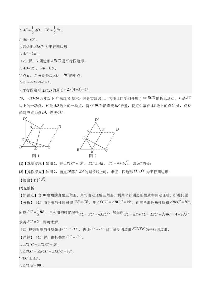 八下期末真题百题大通关（184题42题型）（提升版）教师版_初中数学_八年级数学下册（人教版）_期末专项复习-U276_2025版