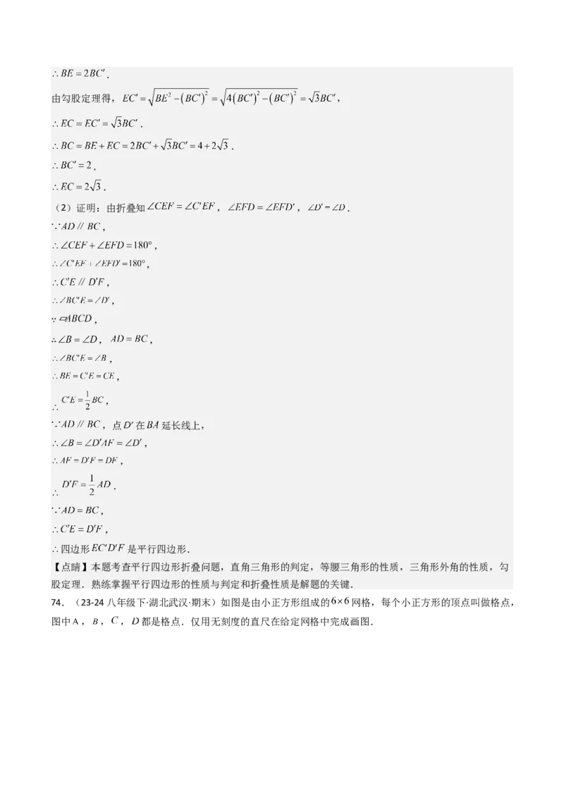 八下期末真题百题大通关（184题42题型）（提升版）教师版_初中数学_八年级数学下册（人教版）_期末专项复习-U276_2025版
