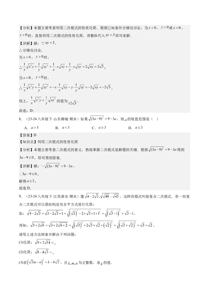 八下期末真题百题大通关（184题42题型）（提升版）教师版_初中数学_八年级数学下册（人教版）_期末专项复习-U276_2025版