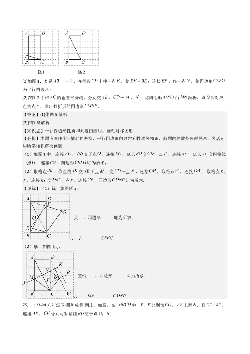 八下期末真题百题大通关（184题42题型）（提升版）教师版_初中数学_八年级数学下册（人教版）_期末专项复习-U276_2025版