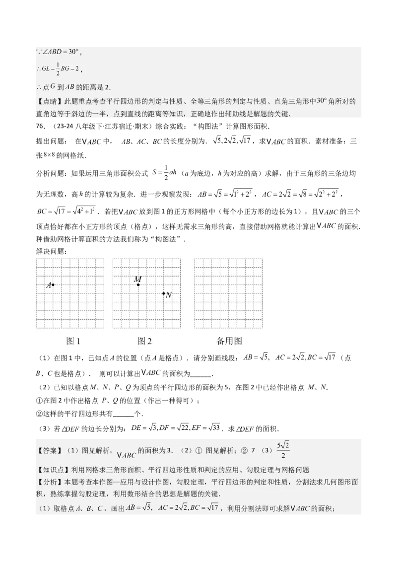 八下期末真题百题大通关（184题42题型）（提升版）教师版_初中数学_八年级数学下册（人教版）_期末专项复习-U276_2025版