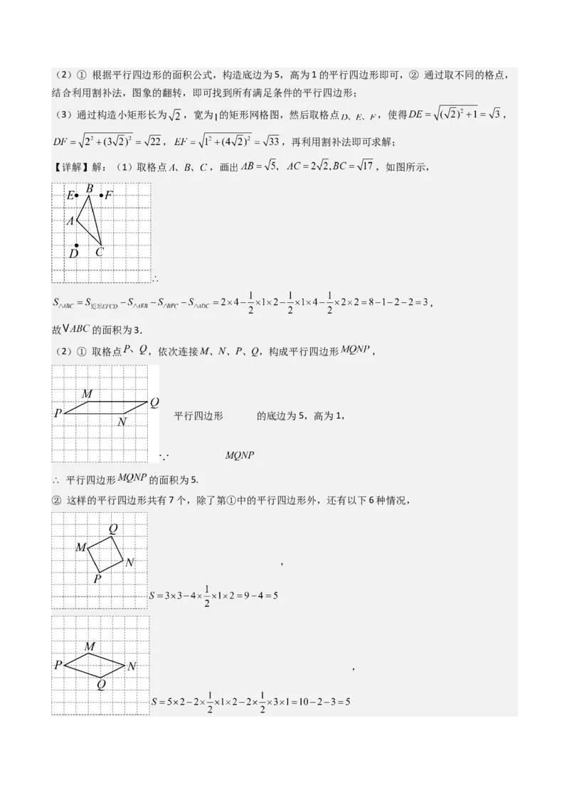 八下期末真题百题大通关（184题42题型）（提升版）教师版_初中数学_八年级数学下册（人教版）_期末专项复习-U276_2025版