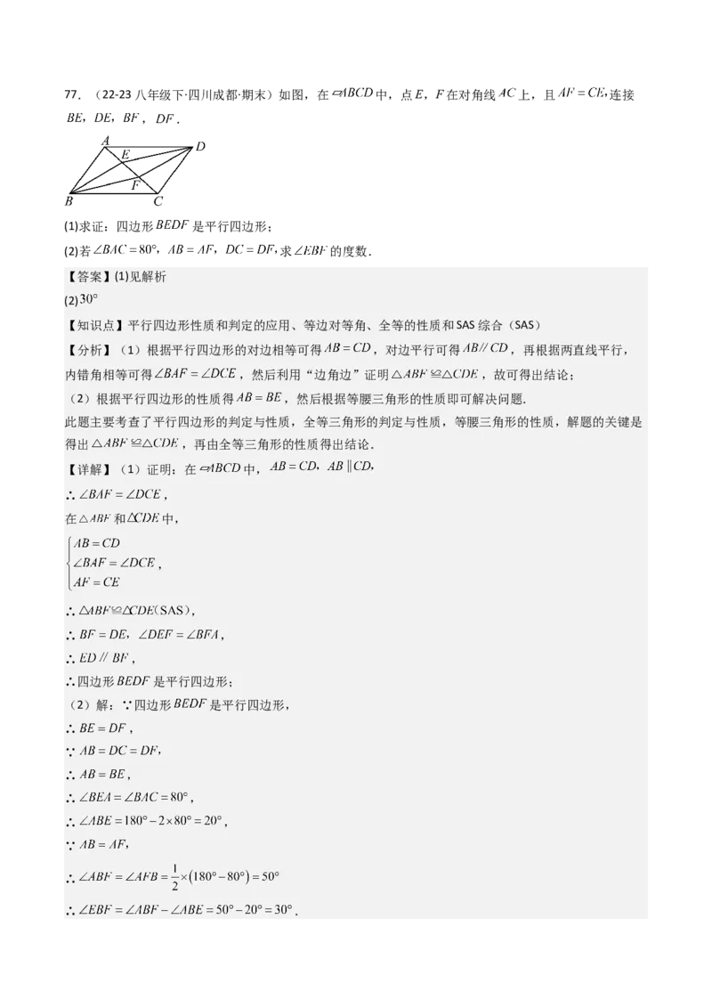 八下期末真题百题大通关（184题42题型）（提升版）教师版_初中数学_八年级数学下册（人教版）_期末专项复习-U276_2025版