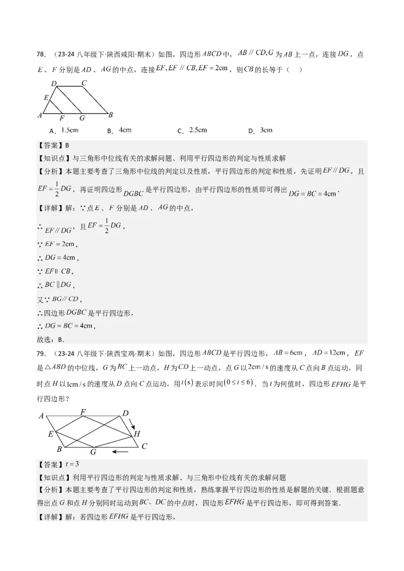 八下期末真题百题大通关（184题42题型）（提升版）教师版_初中数学_八年级数学下册（人教版）_期末专项复习-U276_2025版