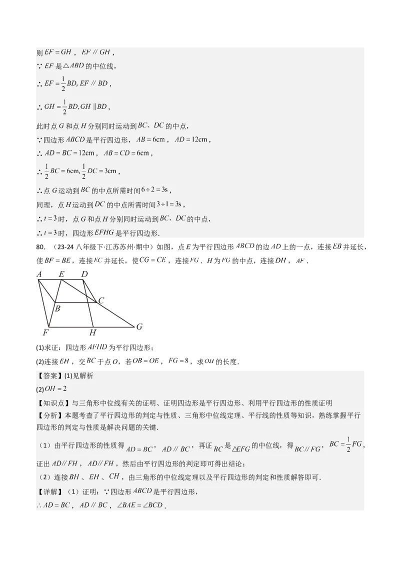 八下期末真题百题大通关（184题42题型）（提升版）教师版_初中数学_八年级数学下册（人教版）_期末专项复习-U276_2025版