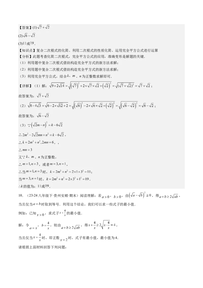 八下期末真题百题大通关（184题42题型）（提升版）教师版_初中数学_八年级数学下册（人教版）_期末专项复习-U276_2025版