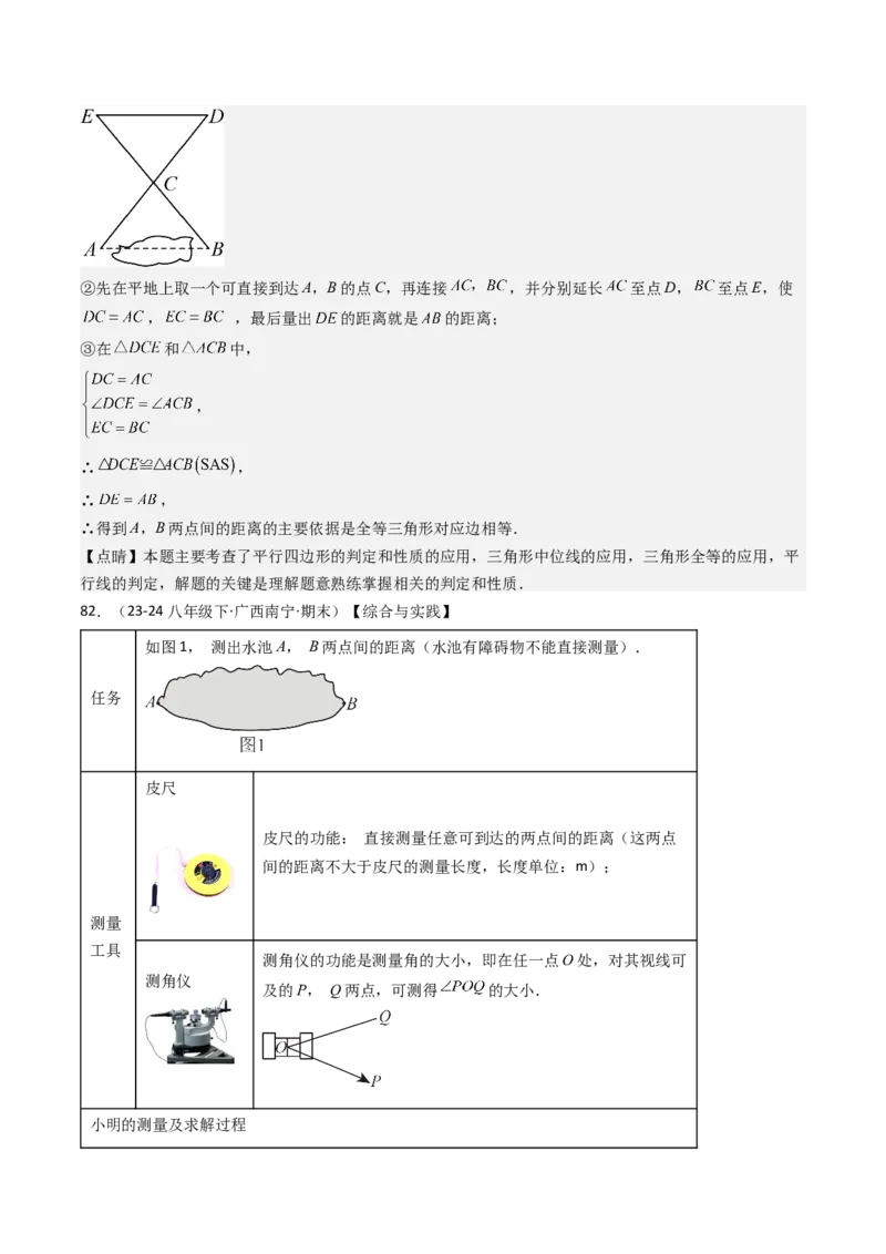 八下期末真题百题大通关（184题42题型）（提升版）教师版_初中数学_八年级数学下册（人教版）_期末专项复习-U276_2025版