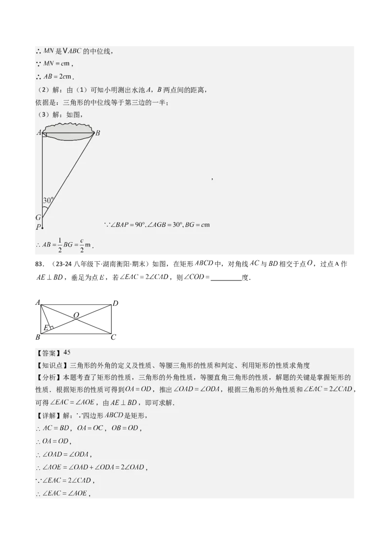 八下期末真题百题大通关（184题42题型）（提升版）教师版_初中数学_八年级数学下册（人教版）_期末专项复习-U276_2025版