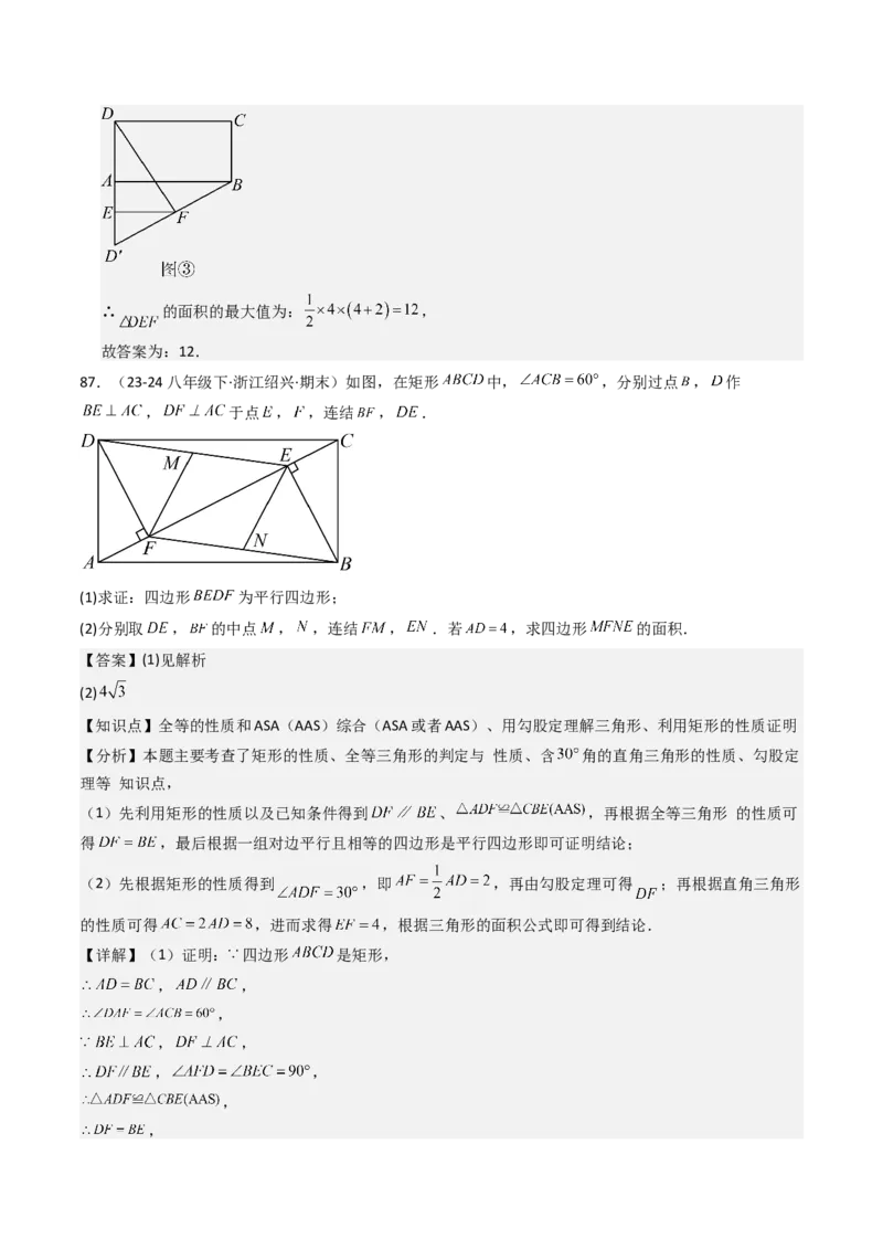八下期末真题百题大通关（184题42题型）（提升版）教师版_初中数学_八年级数学下册（人教版）_期末专项复习-U276_2025版