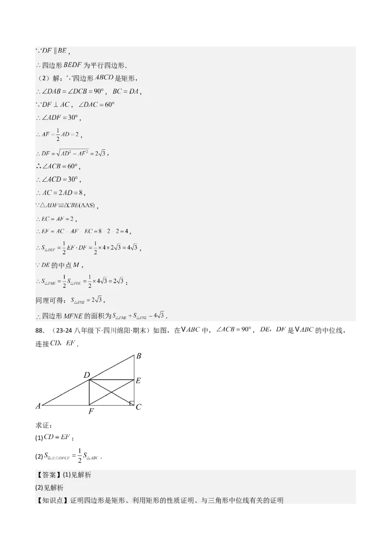 八下期末真题百题大通关（184题42题型）（提升版）教师版_初中数学_八年级数学下册（人教版）_期末专项复习-U276_2025版