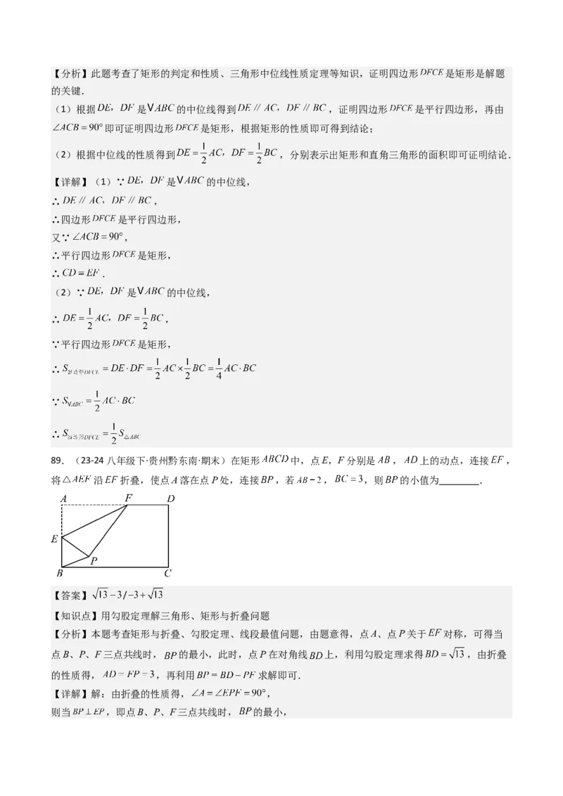 八下期末真题百题大通关（184题42题型）（提升版）教师版_初中数学_八年级数学下册（人教版）_期末专项复习-U276_2025版