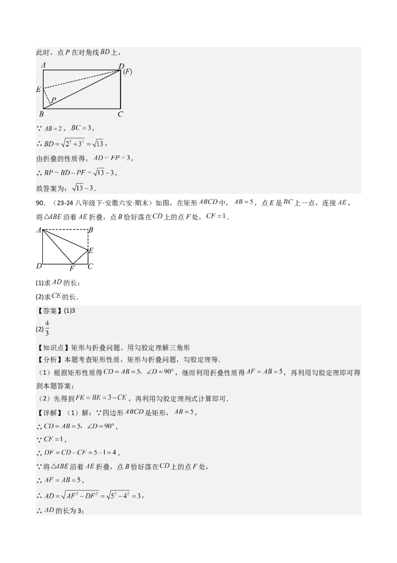 八下期末真题百题大通关（184题42题型）（提升版）教师版_初中数学_八年级数学下册（人教版）_期末专项复习-U276_2025版