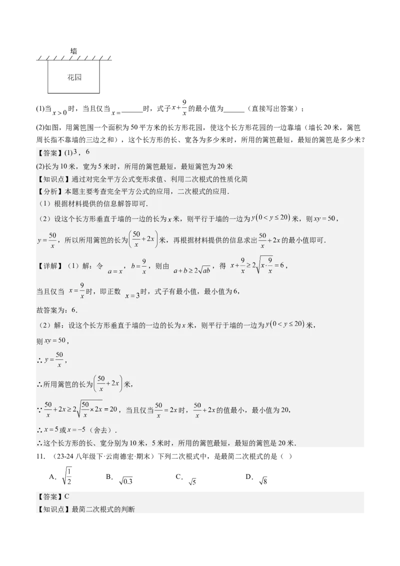 八下期末真题百题大通关（184题42题型）（提升版）教师版_初中数学_八年级数学下册（人教版）_期末专项复习-U276_2025版