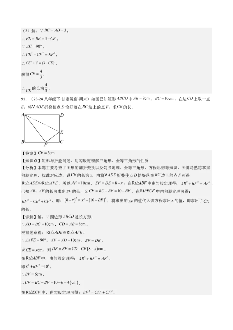 八下期末真题百题大通关（184题42题型）（提升版）教师版_初中数学_八年级数学下册（人教版）_期末专项复习-U276_2025版