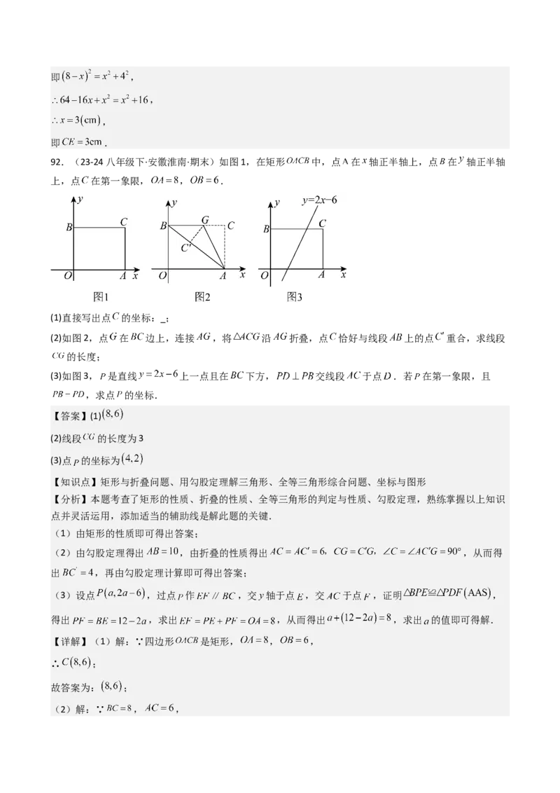 八下期末真题百题大通关（184题42题型）（提升版）教师版_初中数学_八年级数学下册（人教版）_期末专项复习-U276_2025版