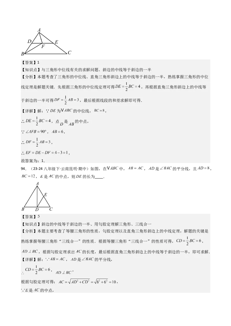 八下期末真题百题大通关（184题42题型）（提升版）教师版_初中数学_八年级数学下册（人教版）_期末专项复习-U276_2025版