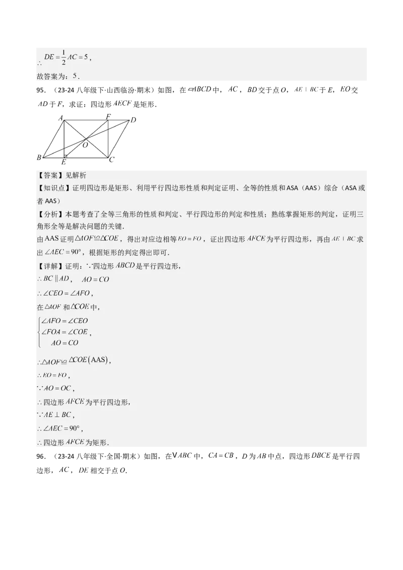 八下期末真题百题大通关（184题42题型）（提升版）教师版_初中数学_八年级数学下册（人教版）_期末专项复习-U276_2025版