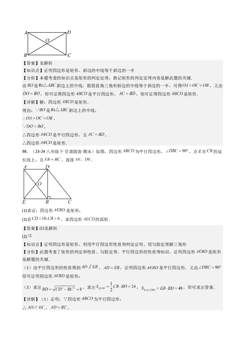 八下期末真题百题大通关（184题42题型）（提升版）教师版_初中数学_八年级数学下册（人教版）_期末专项复习-U276_2025版