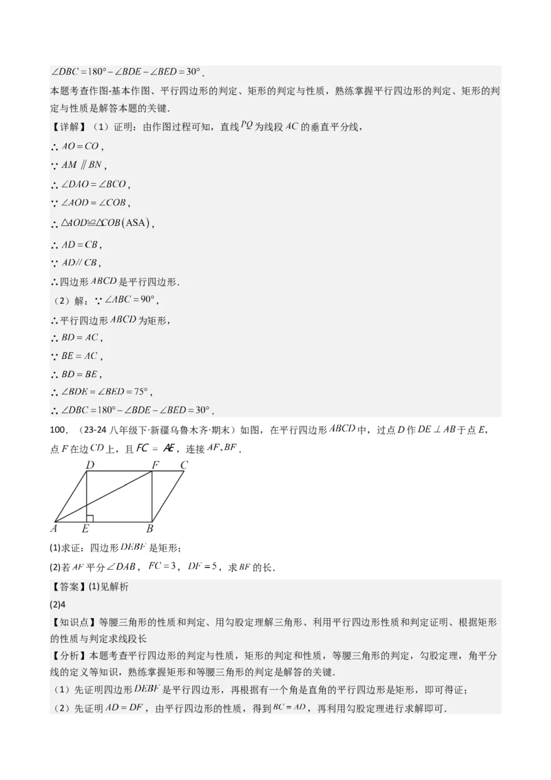 八下期末真题百题大通关（184题42题型）（提升版）教师版_初中数学_八年级数学下册（人教版）_期末专项复习-U276_2025版