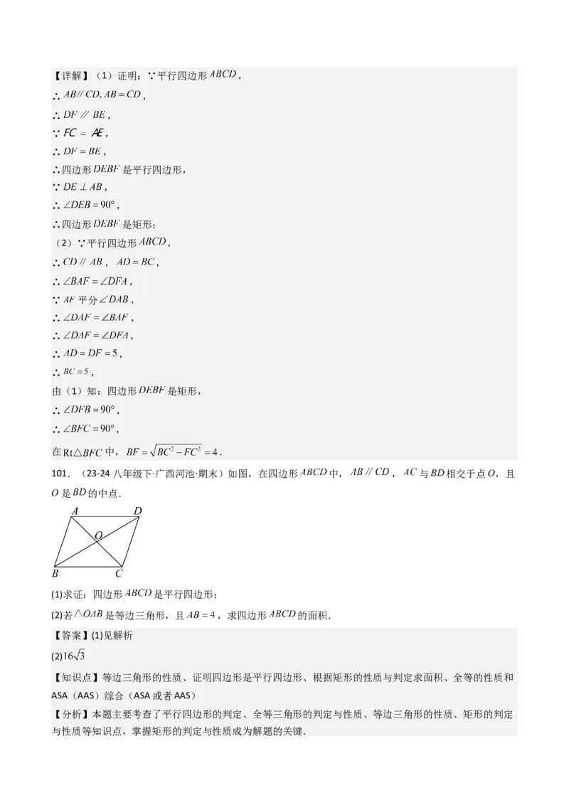八下期末真题百题大通关（184题42题型）（提升版）教师版_初中数学_八年级数学下册（人教版）_期末专项复习-U276_2025版